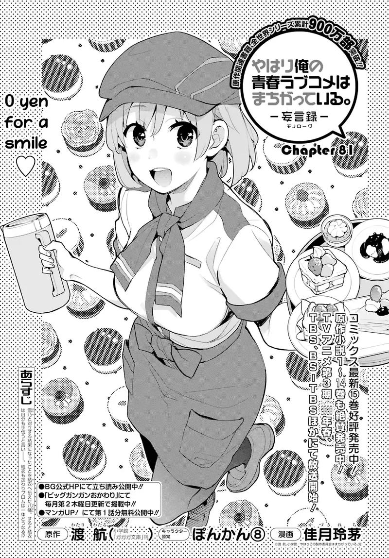 Yahari Ore No Seishun Rabukome Wa Machigatte Iru Mougenroku 81 1