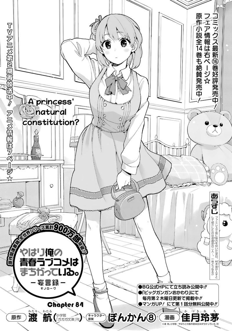 Yahari Ore No Seishun Rabukome Wa Machigatte Iru Mougenroku 84 1