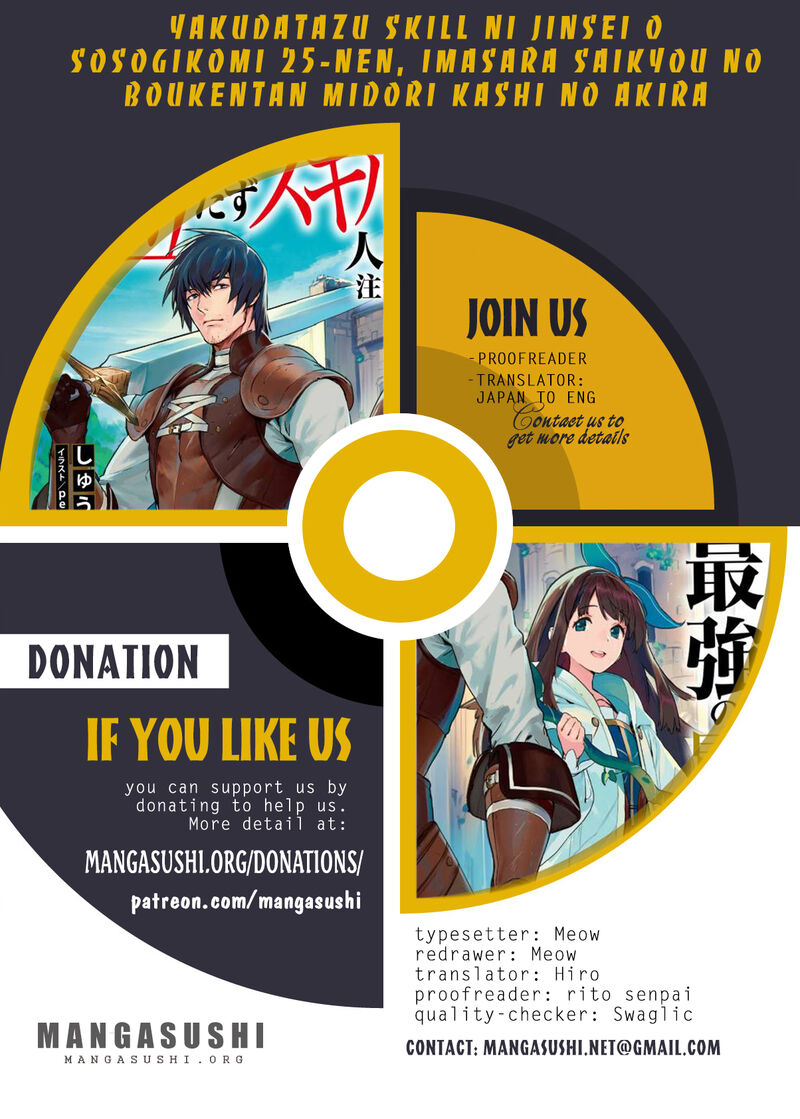 Yakudatazu Skill Ni Jinsei O Sosogikomi 25 Nen Imasara Saikyou No Boukentan Midori Kashi No Akira 43 1