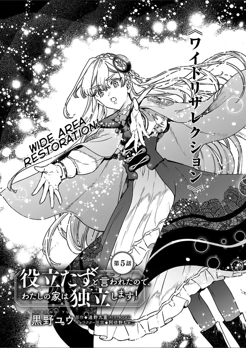 Yakutatazu To Iwareta Node Watashi No Ie Wa Dokuritsu Shimasu 5 2