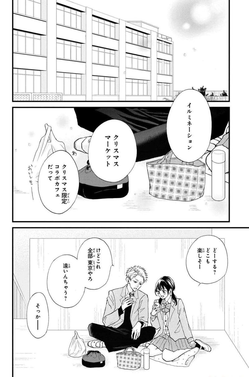 Yamaguchi Kun Wa Warukunai 31 10
