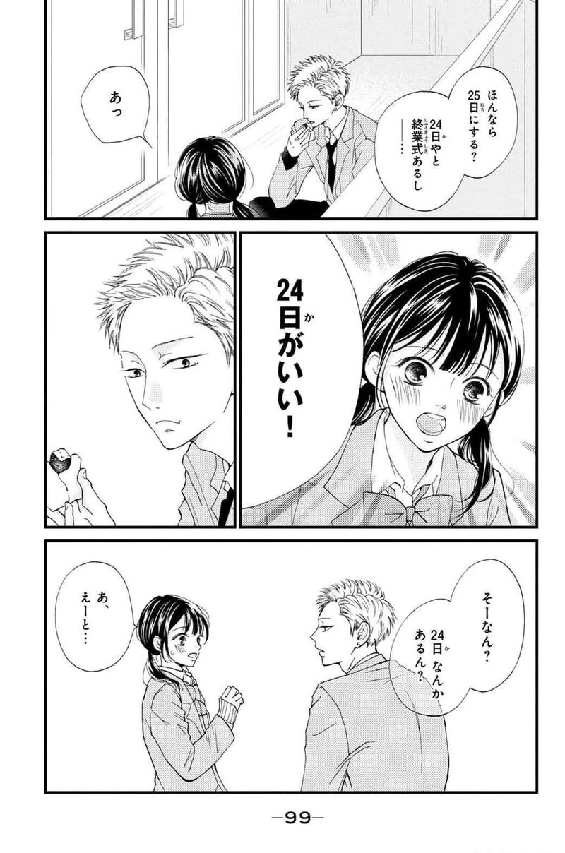 Yamaguchi Kun Wa Warukunai 31 11