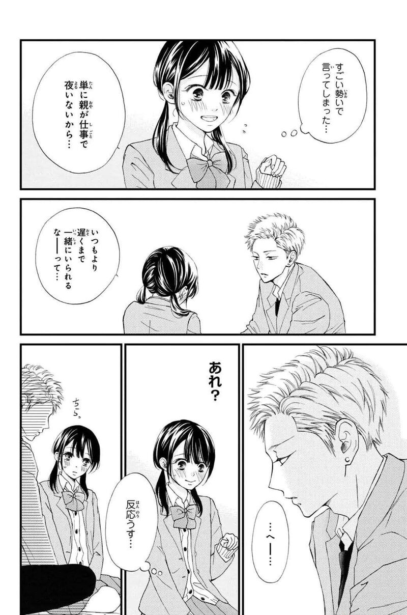 Yamaguchi Kun Wa Warukunai 31 12