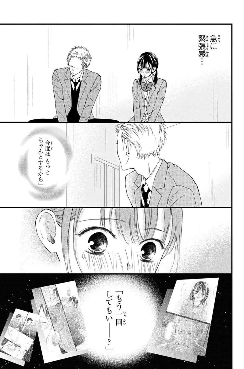 Yamaguchi Kun Wa Warukunai 31 15