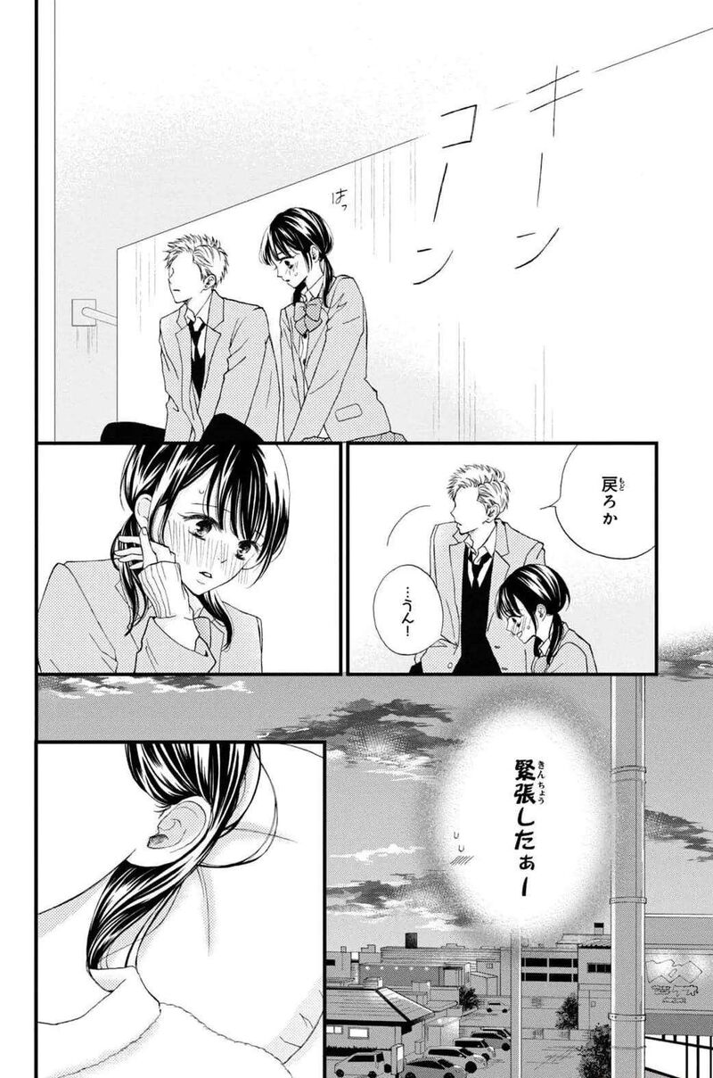 Yamaguchi Kun Wa Warukunai 31 16