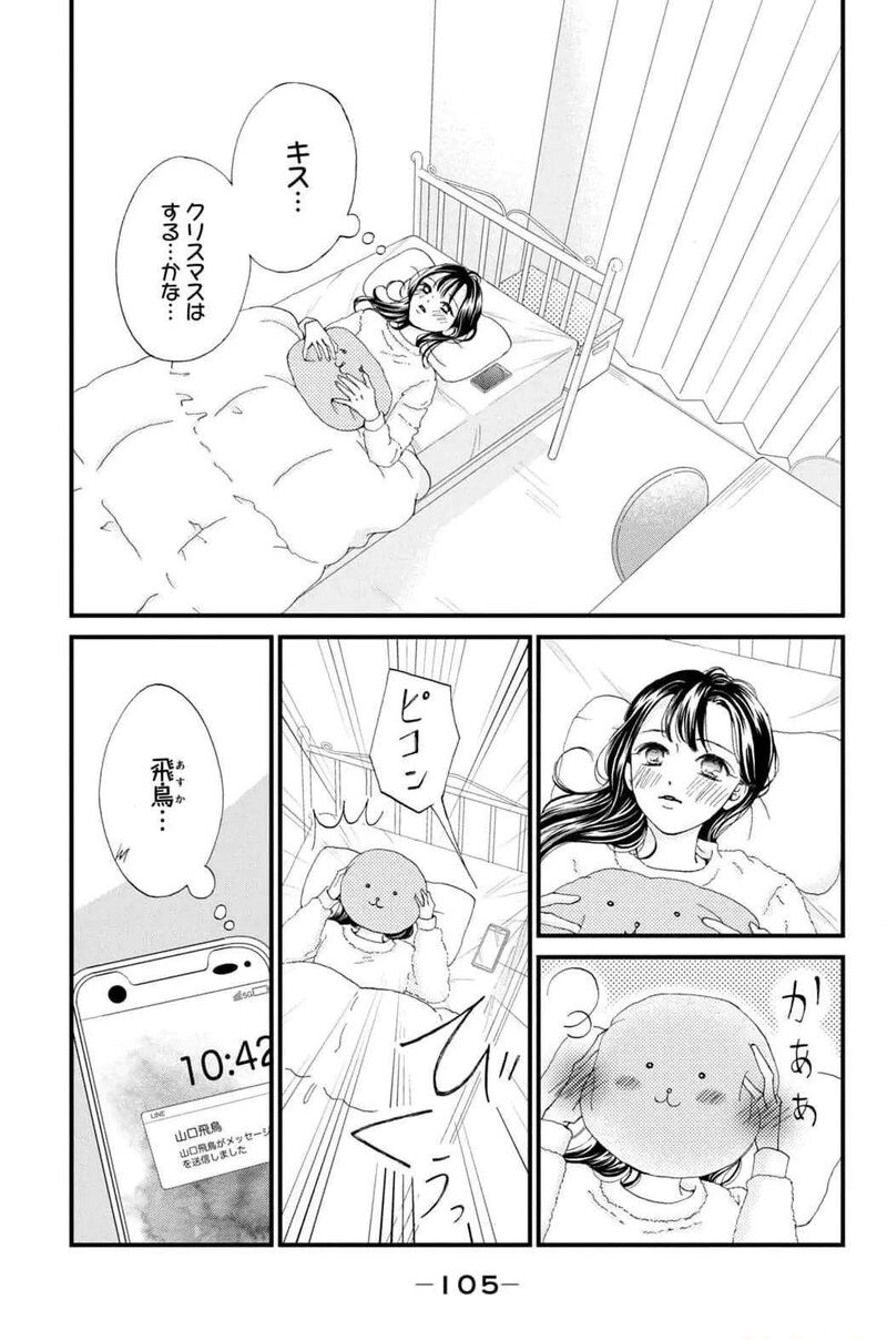 Yamaguchi Kun Wa Warukunai 31 17