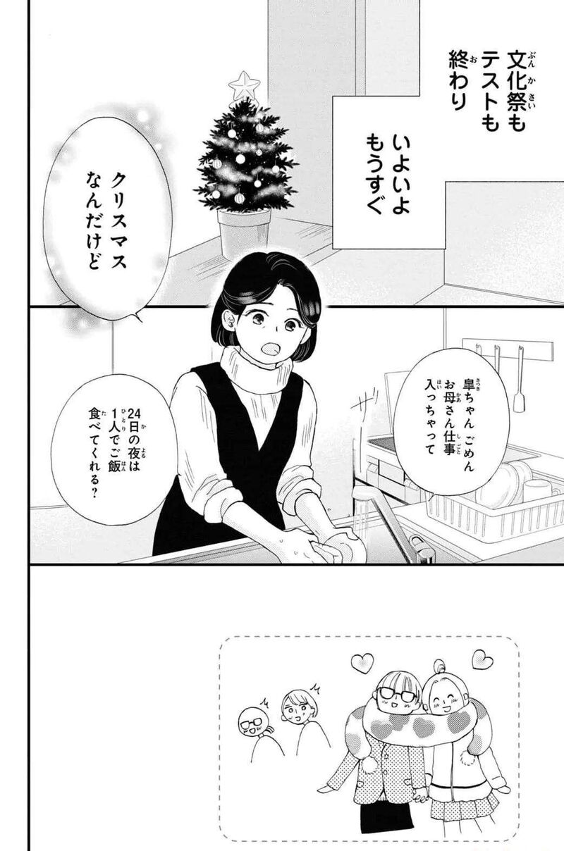 Yamaguchi Kun Wa Warukunai 31 2