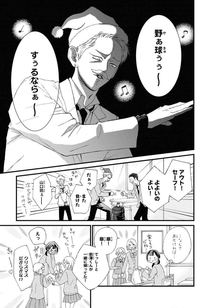 Yamaguchi Kun Wa Warukunai 31 21