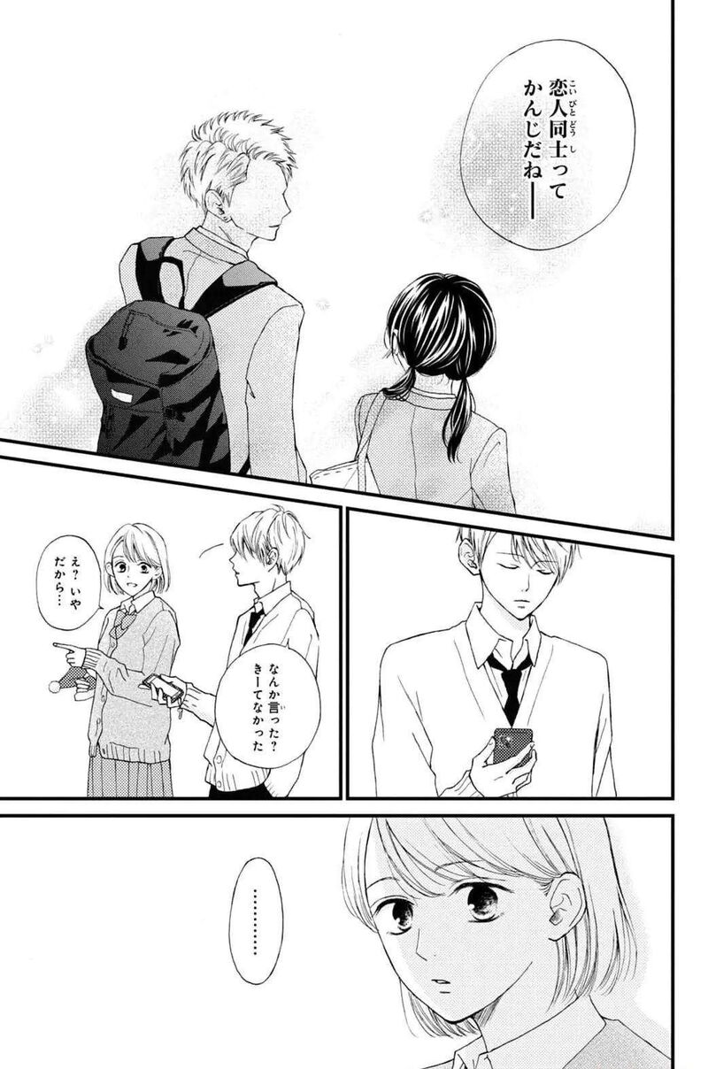 Yamaguchi Kun Wa Warukunai 31 25