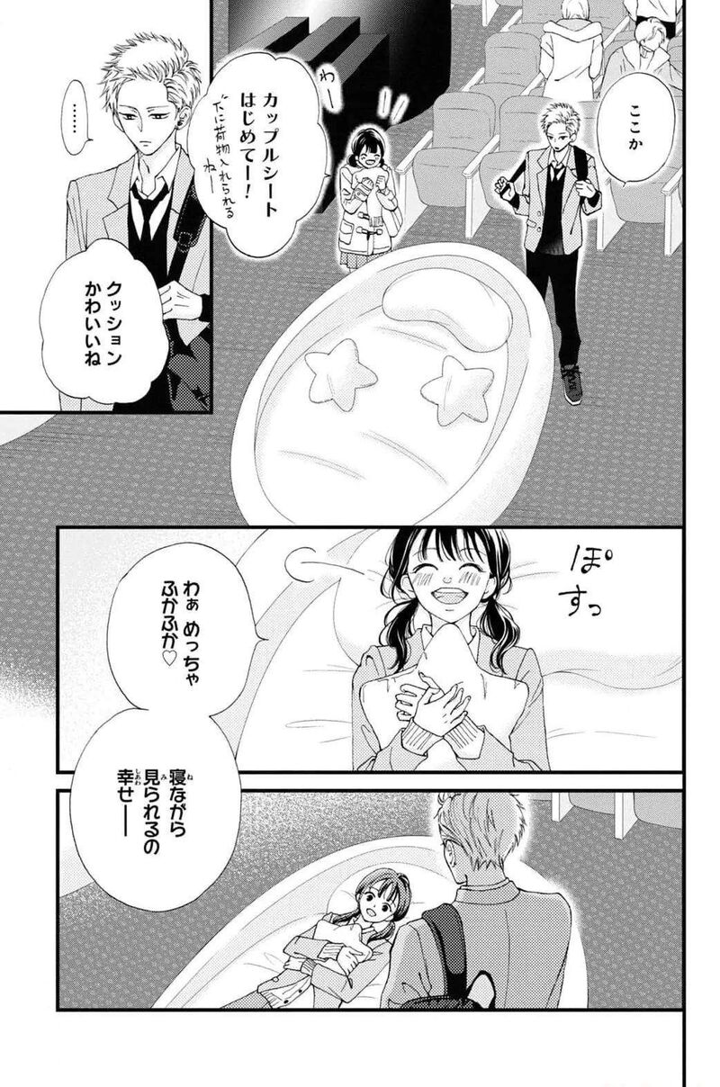 Yamaguchi Kun Wa Warukunai 31 27