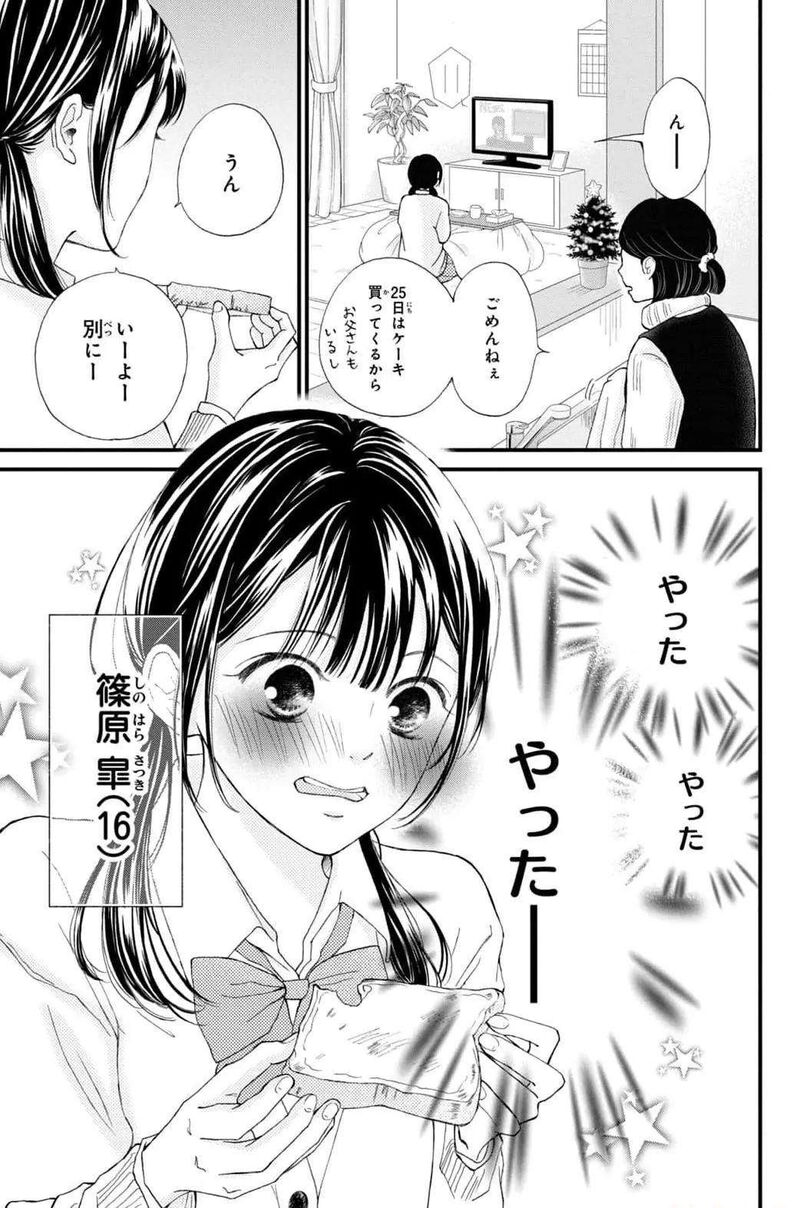 Yamaguchi Kun Wa Warukunai 31 3