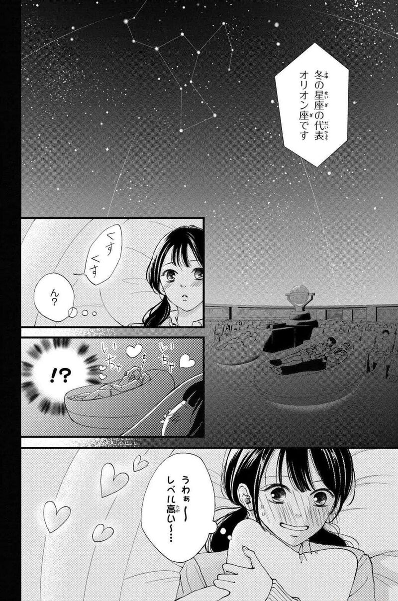 Yamaguchi Kun Wa Warukunai 31 32