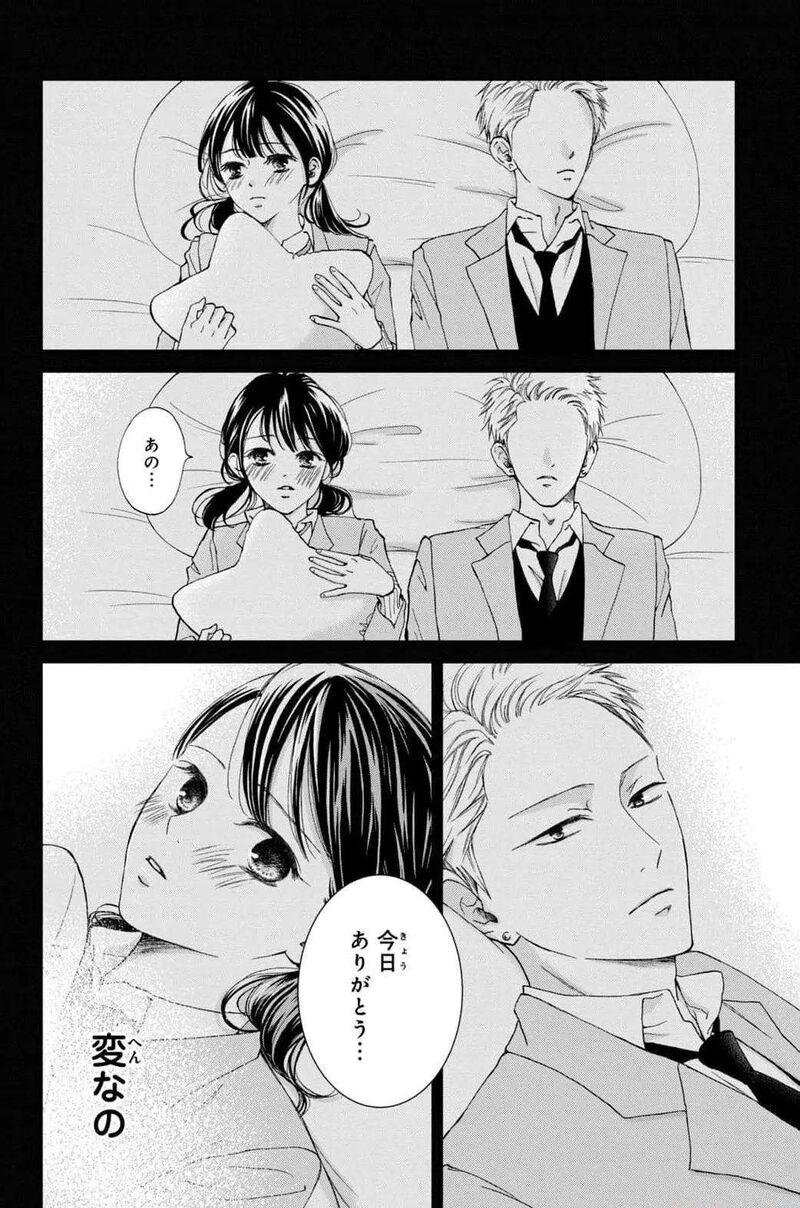 Yamaguchi Kun Wa Warukunai 31 34
