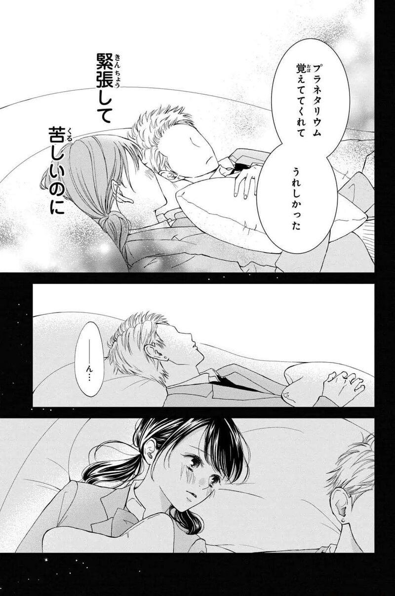 Yamaguchi Kun Wa Warukunai 31 35