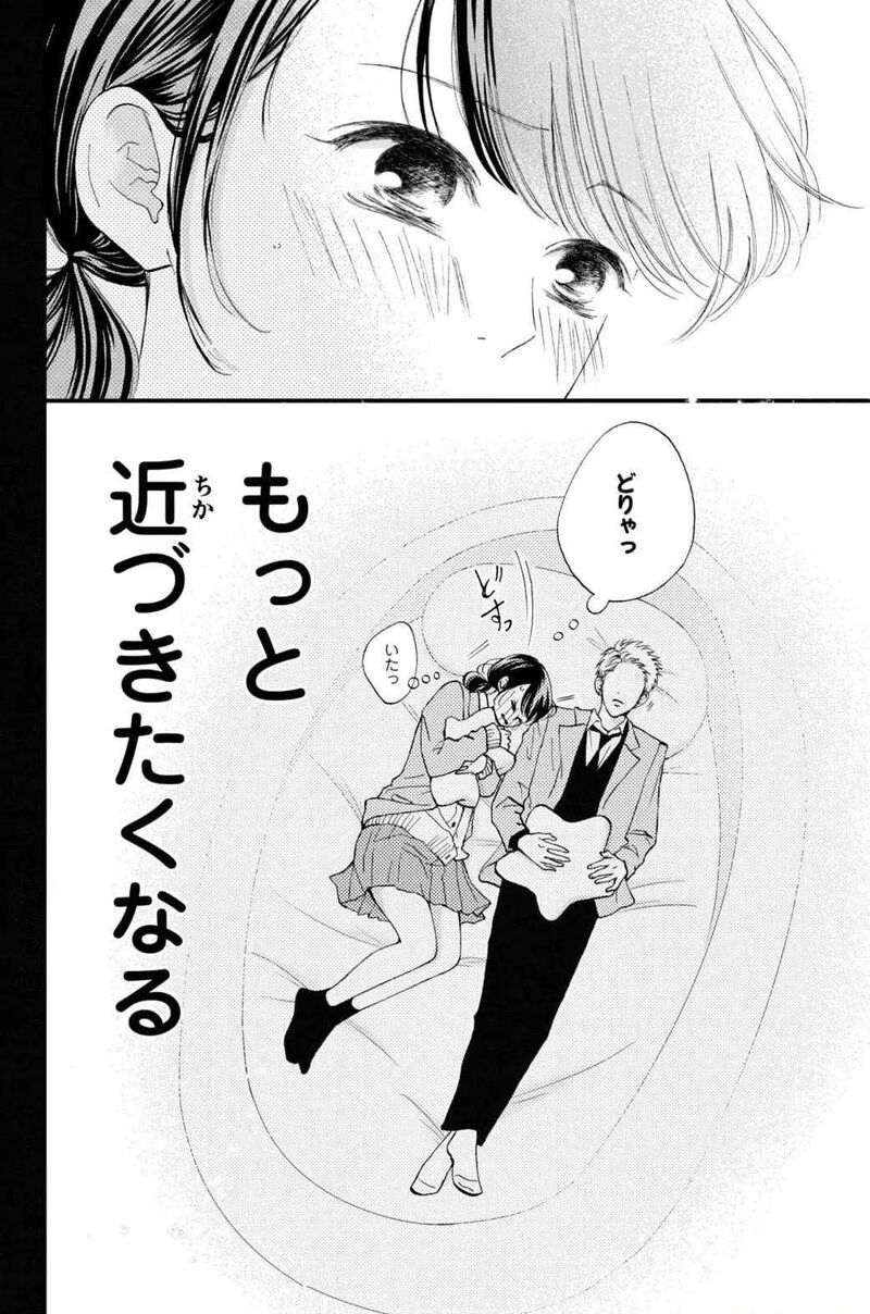 Yamaguchi Kun Wa Warukunai 31 36