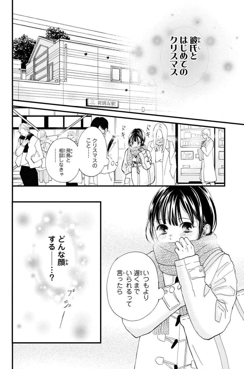 Yamaguchi Kun Wa Warukunai 31 4