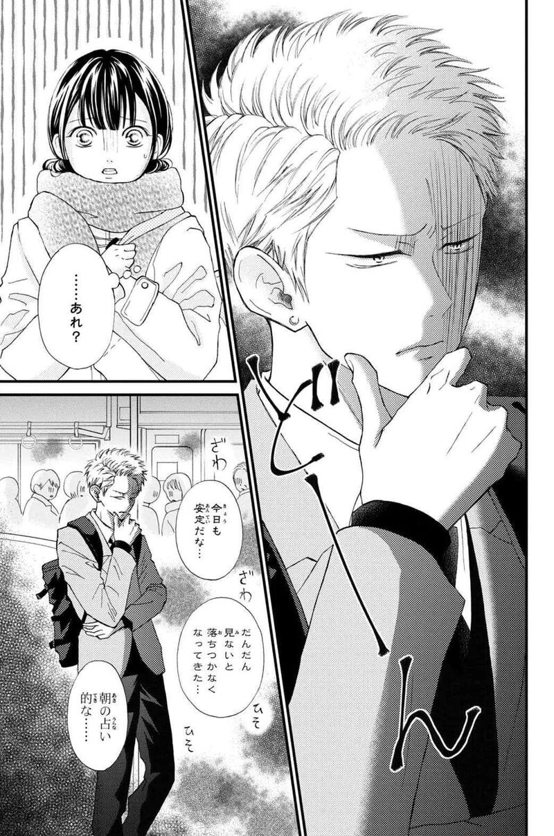Yamaguchi Kun Wa Warukunai 31 5