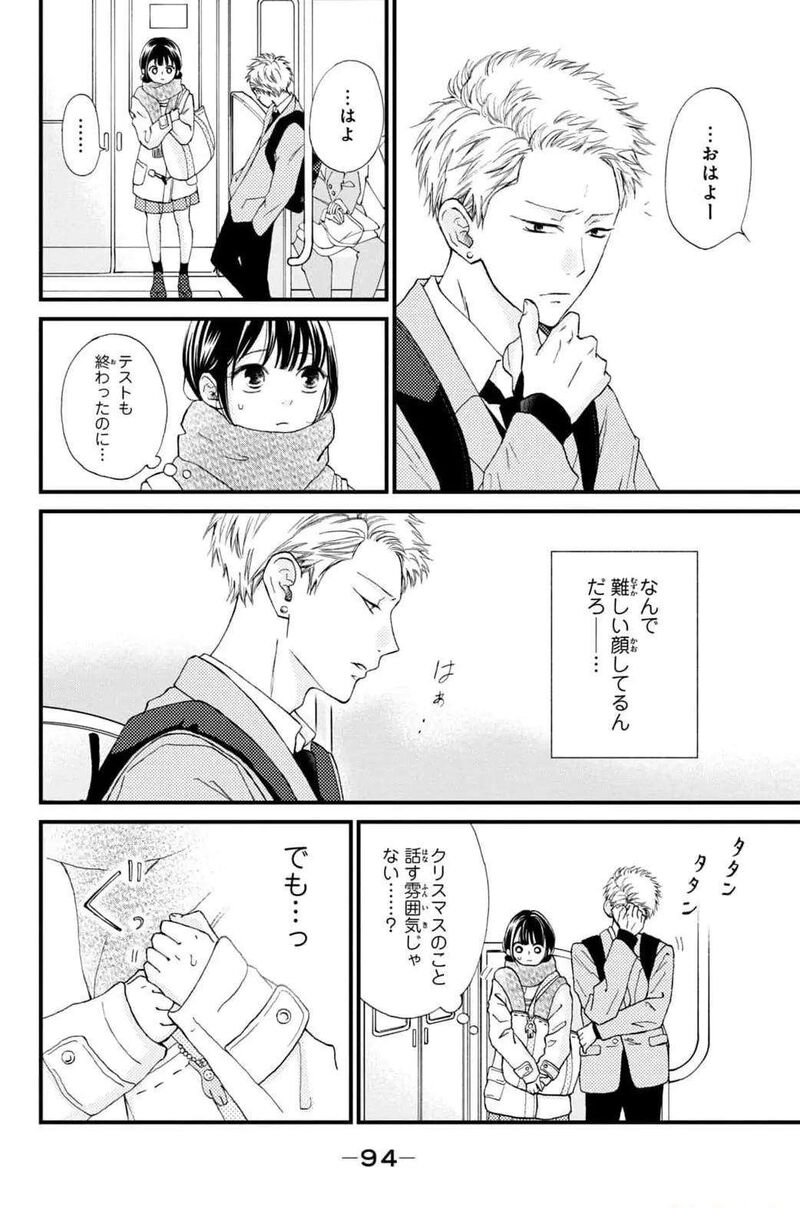 Yamaguchi Kun Wa Warukunai 31 6