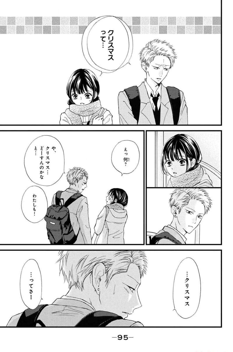 Yamaguchi Kun Wa Warukunai 31 7
