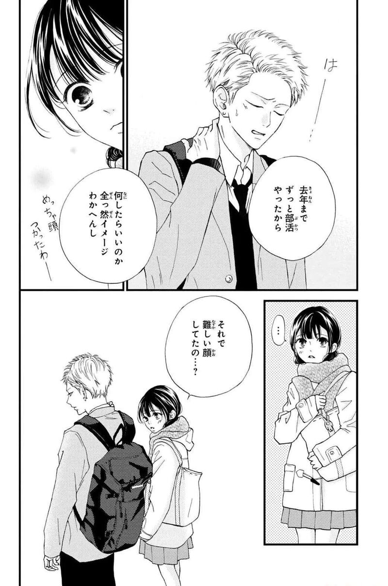 Yamaguchi Kun Wa Warukunai 31 8
