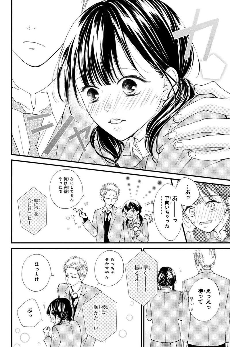 Yamaguchi Kun Wa Warukunai 32 10