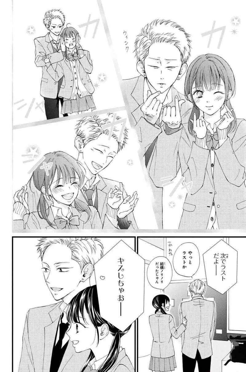 Yamaguchi Kun Wa Warukunai 32 12