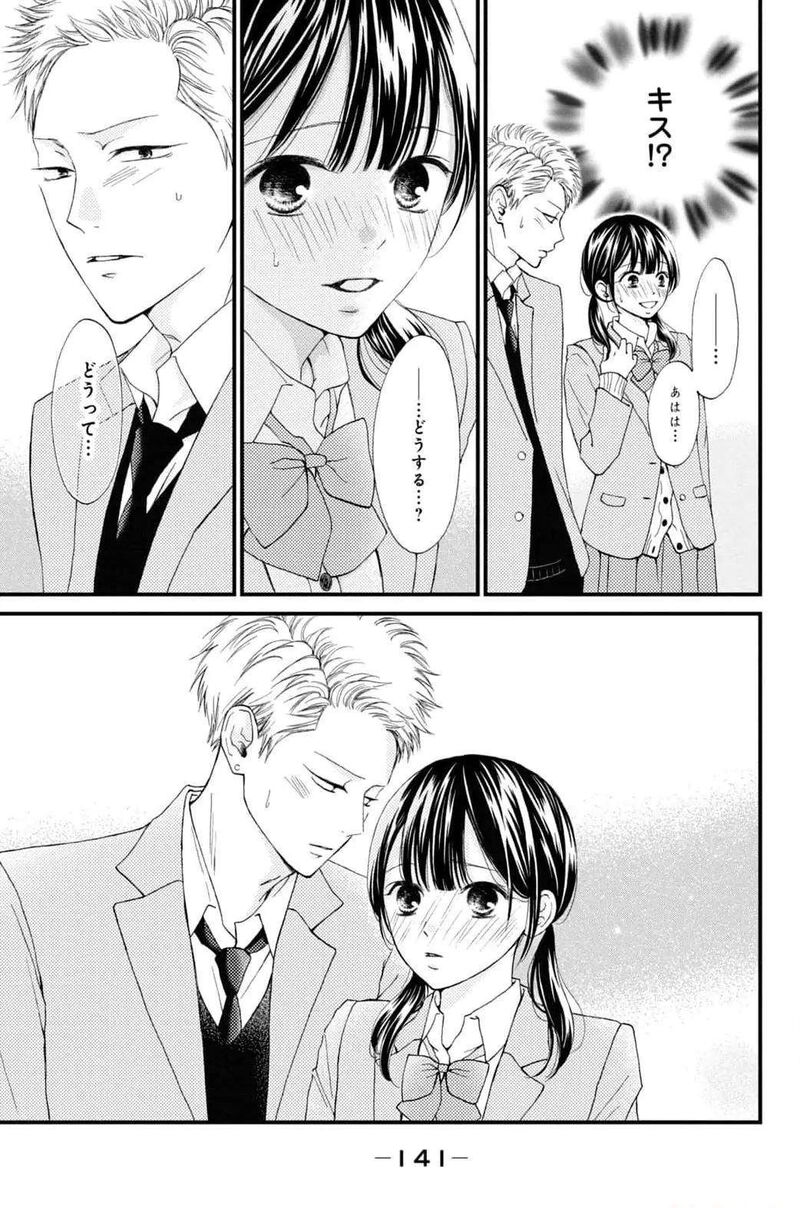 Yamaguchi Kun Wa Warukunai 32 13