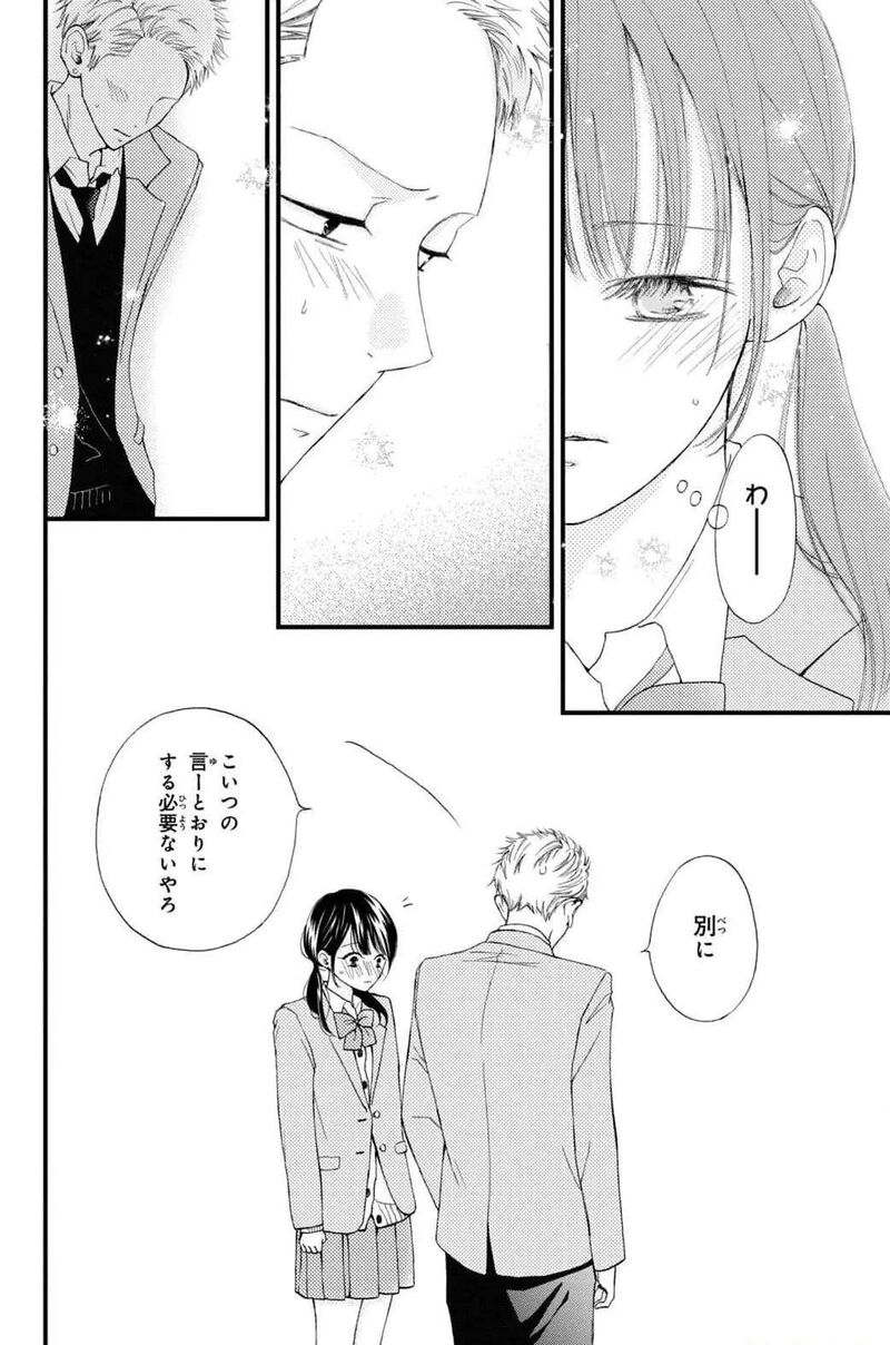 Yamaguchi Kun Wa Warukunai 32 14
