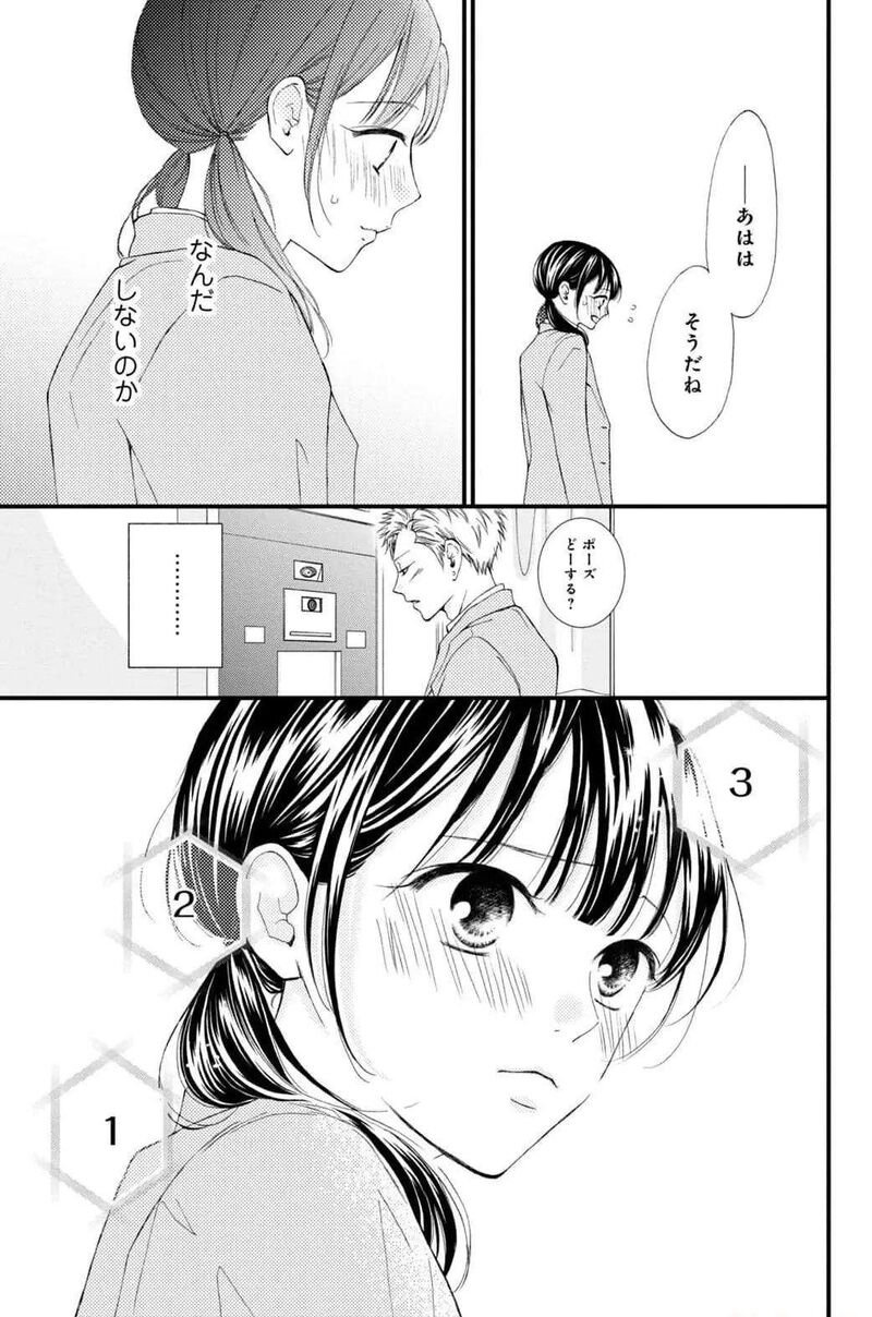 Yamaguchi Kun Wa Warukunai 32 15