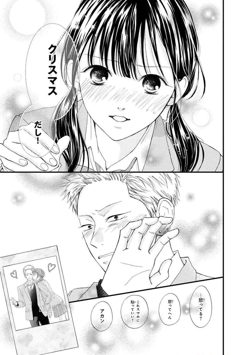 Yamaguchi Kun Wa Warukunai 32 17