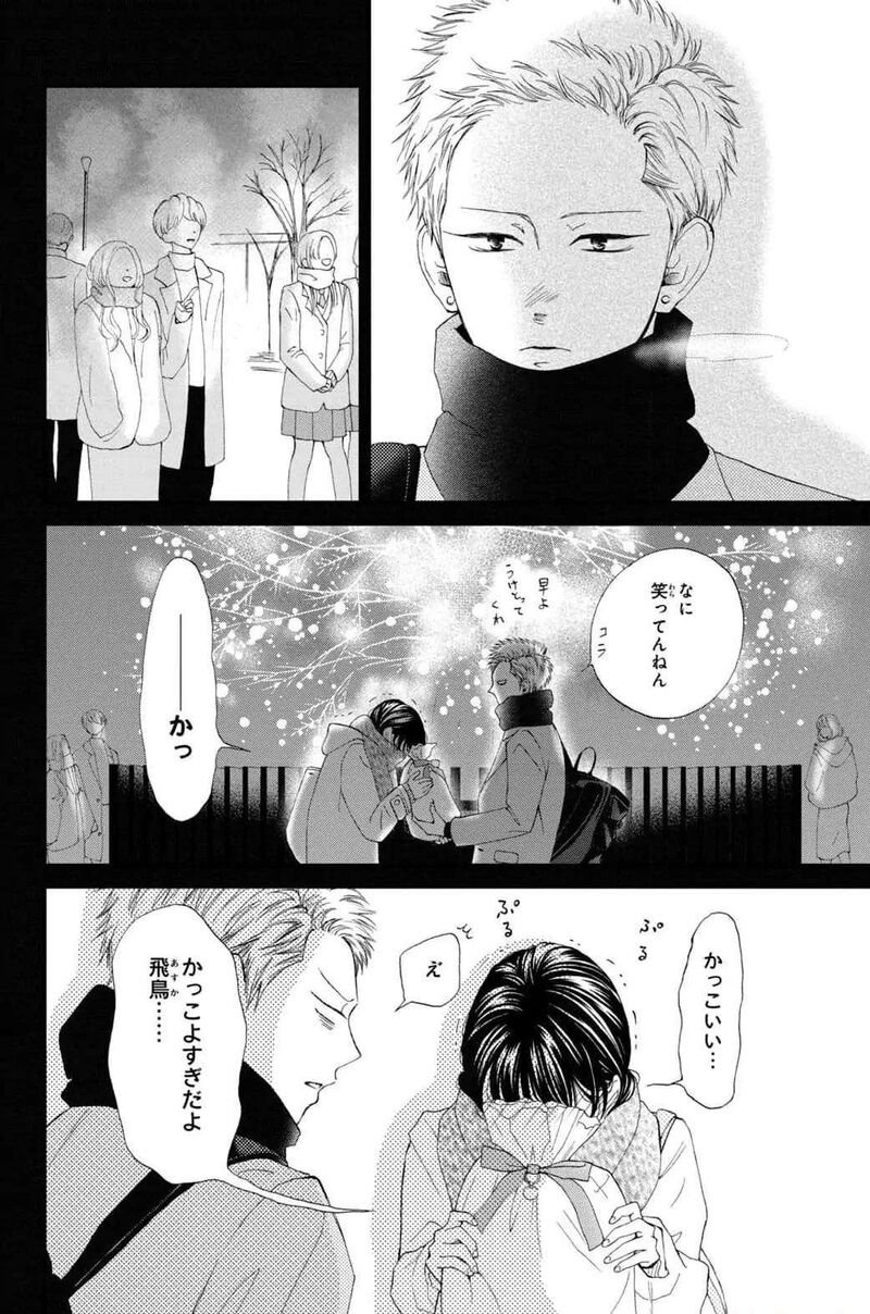 Yamaguchi Kun Wa Warukunai 32 24