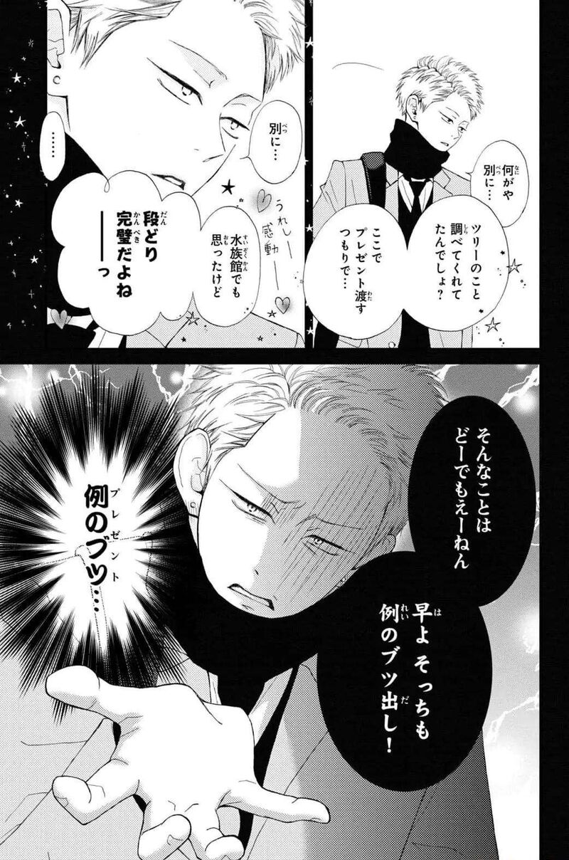 Yamaguchi Kun Wa Warukunai 32 25