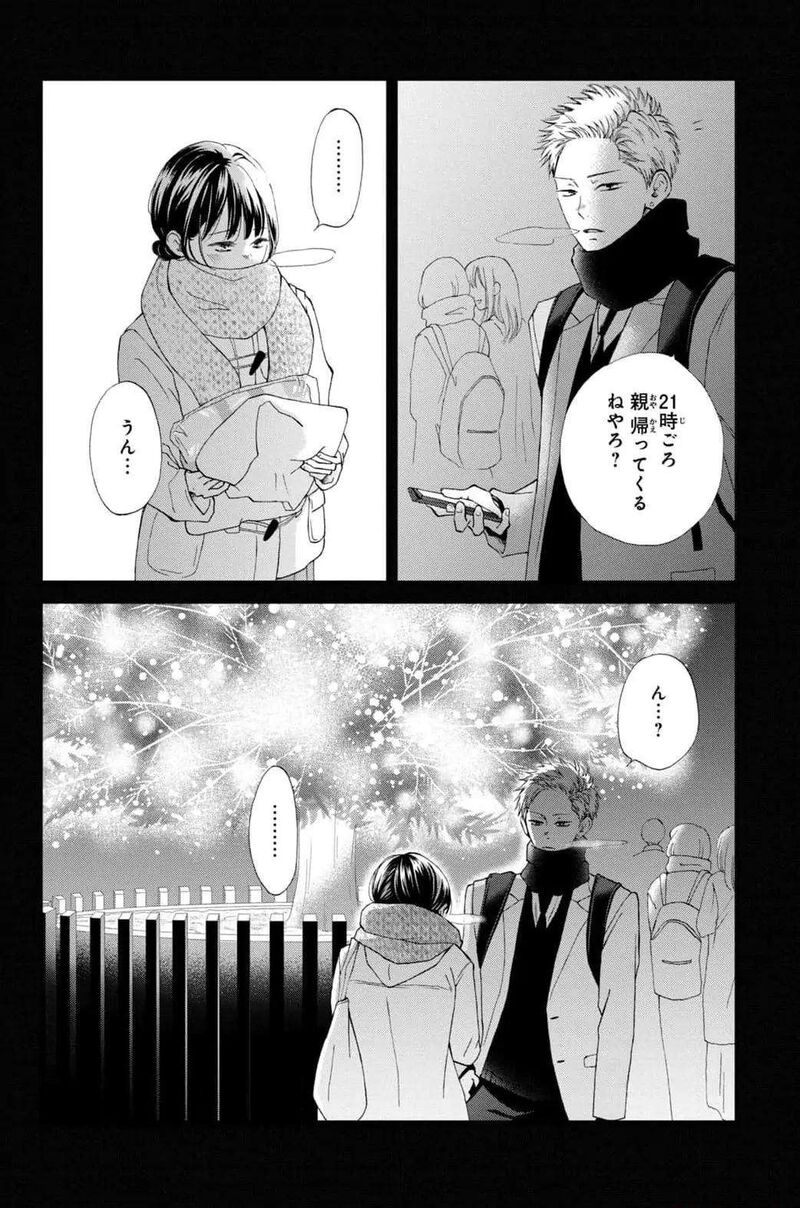 Yamaguchi Kun Wa Warukunai 32 30