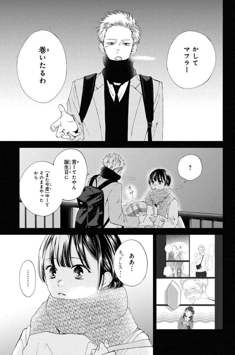 Yamaguchi Kun Wa Warukunai 32 33