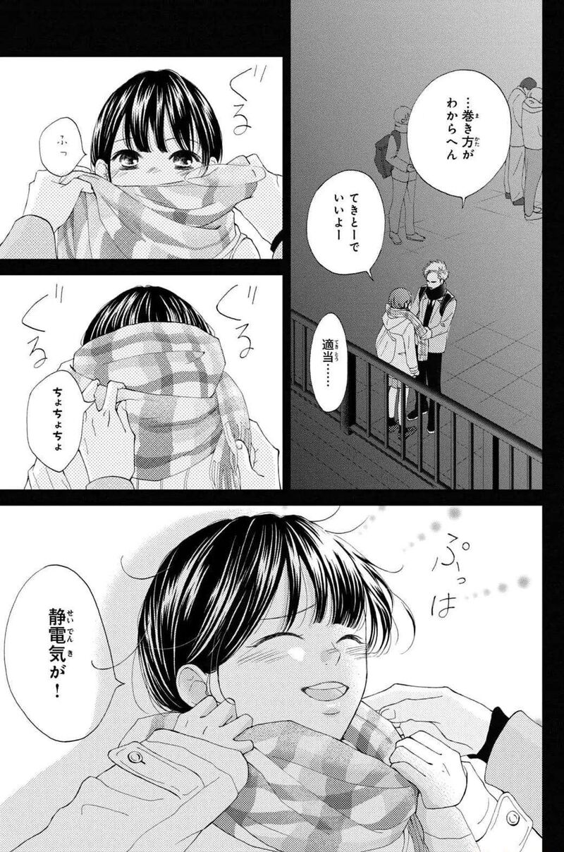 Yamaguchi Kun Wa Warukunai 32 35