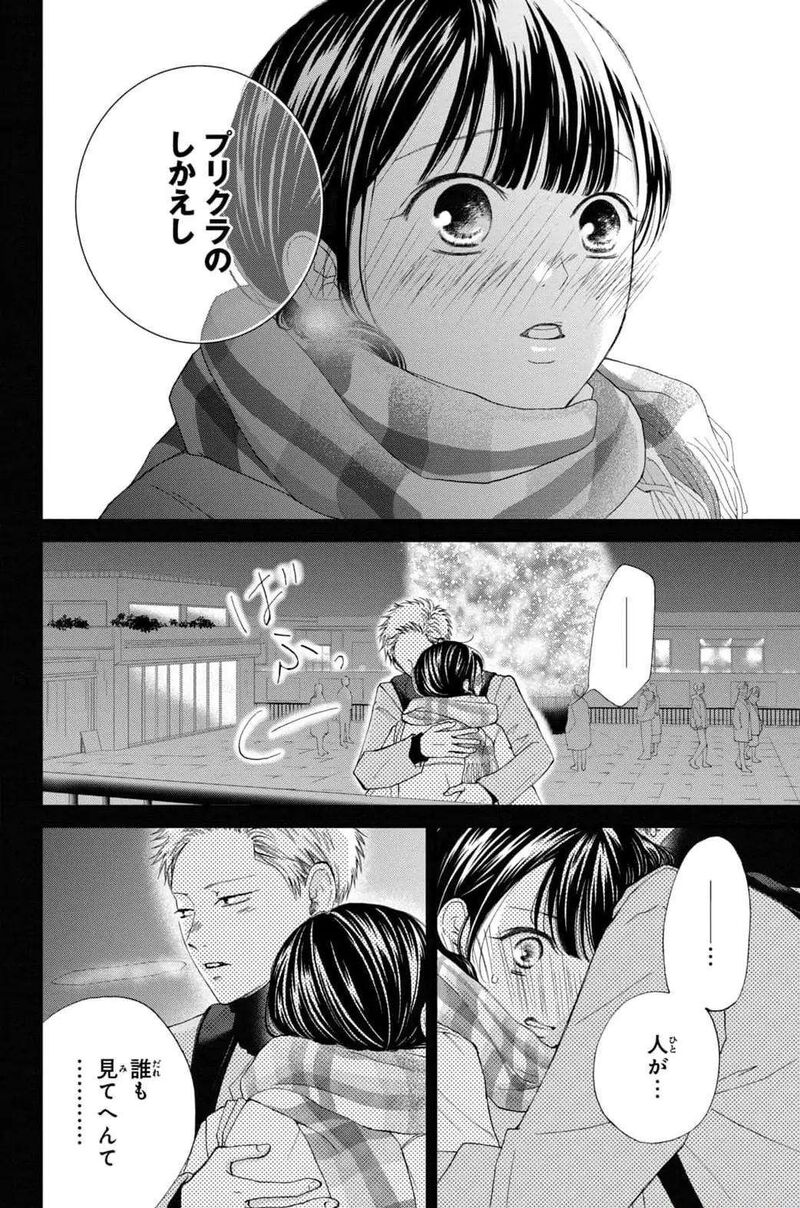 Yamaguchi Kun Wa Warukunai 32 38
