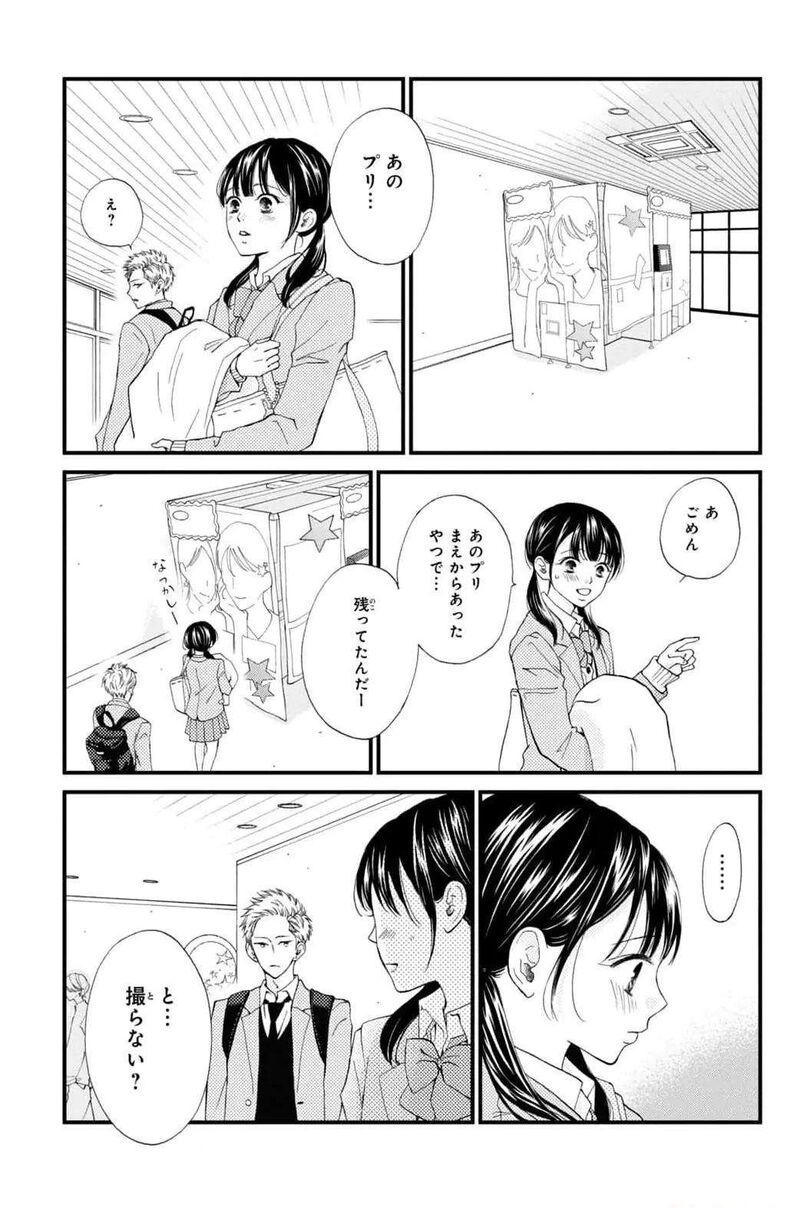 Yamaguchi Kun Wa Warukunai 32 7