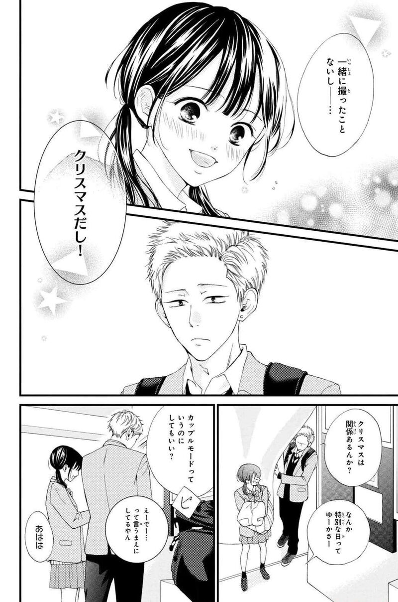 Yamaguchi Kun Wa Warukunai 32 8