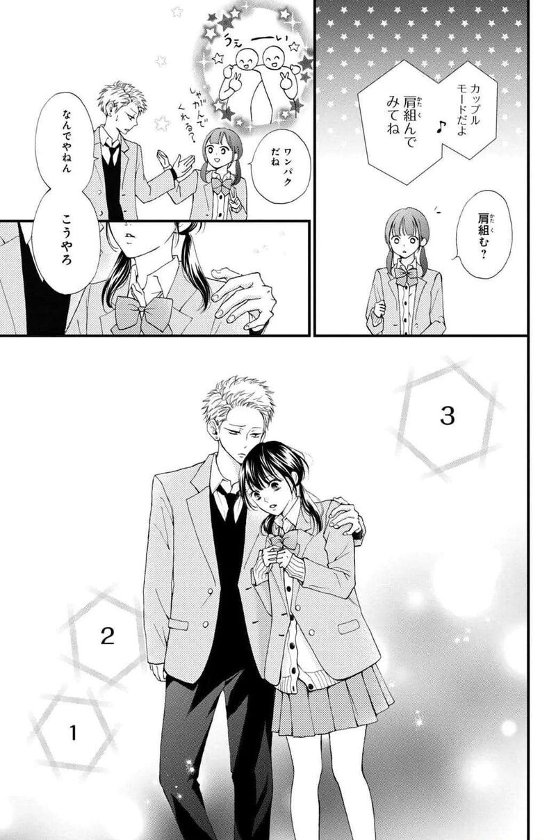 Yamaguchi Kun Wa Warukunai 32 9
