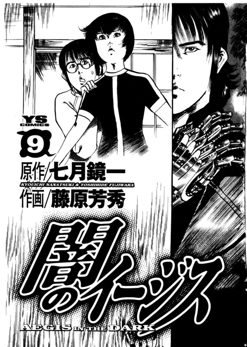 Yami No Aegis 76 4