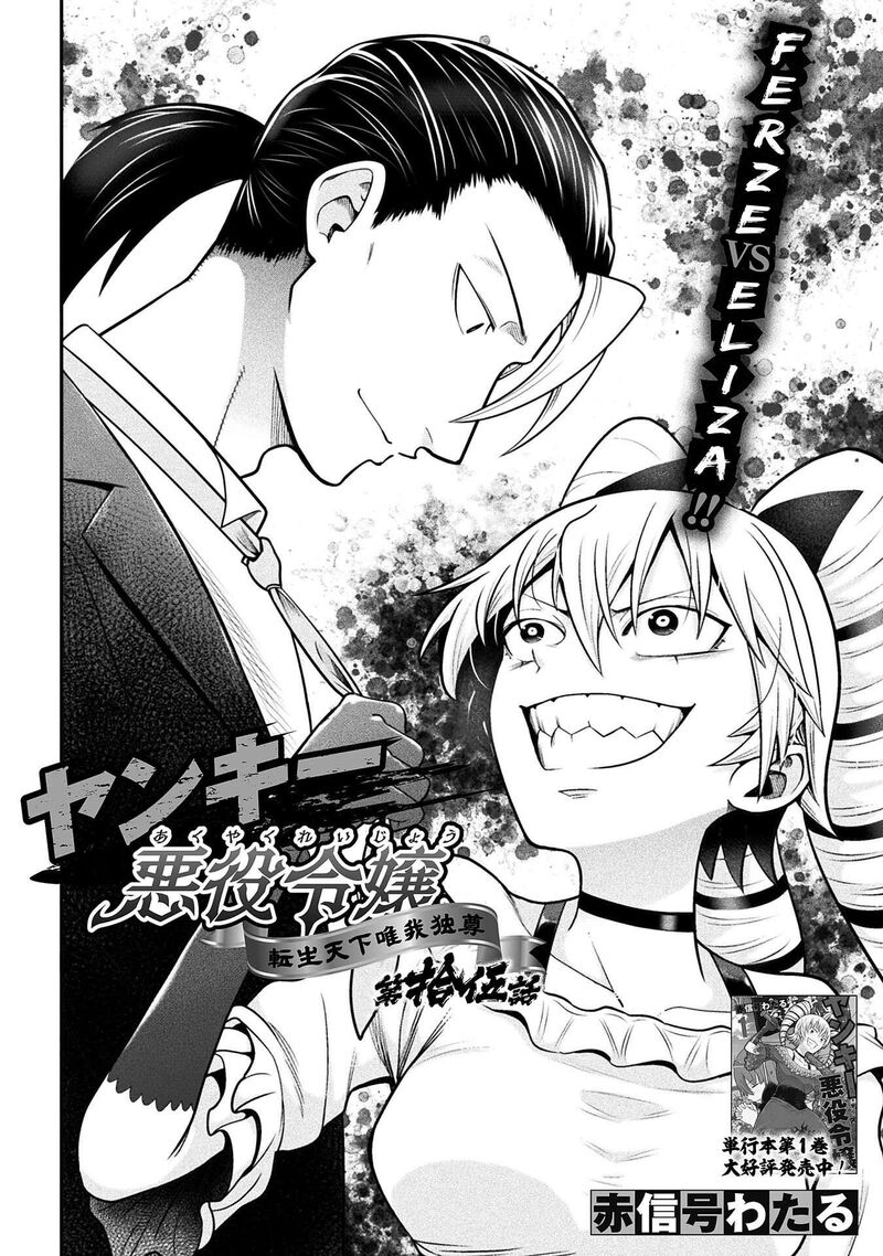 Yankee Akuyaku Reijou Tensei Tenka Yuiga Dokuson 15 2