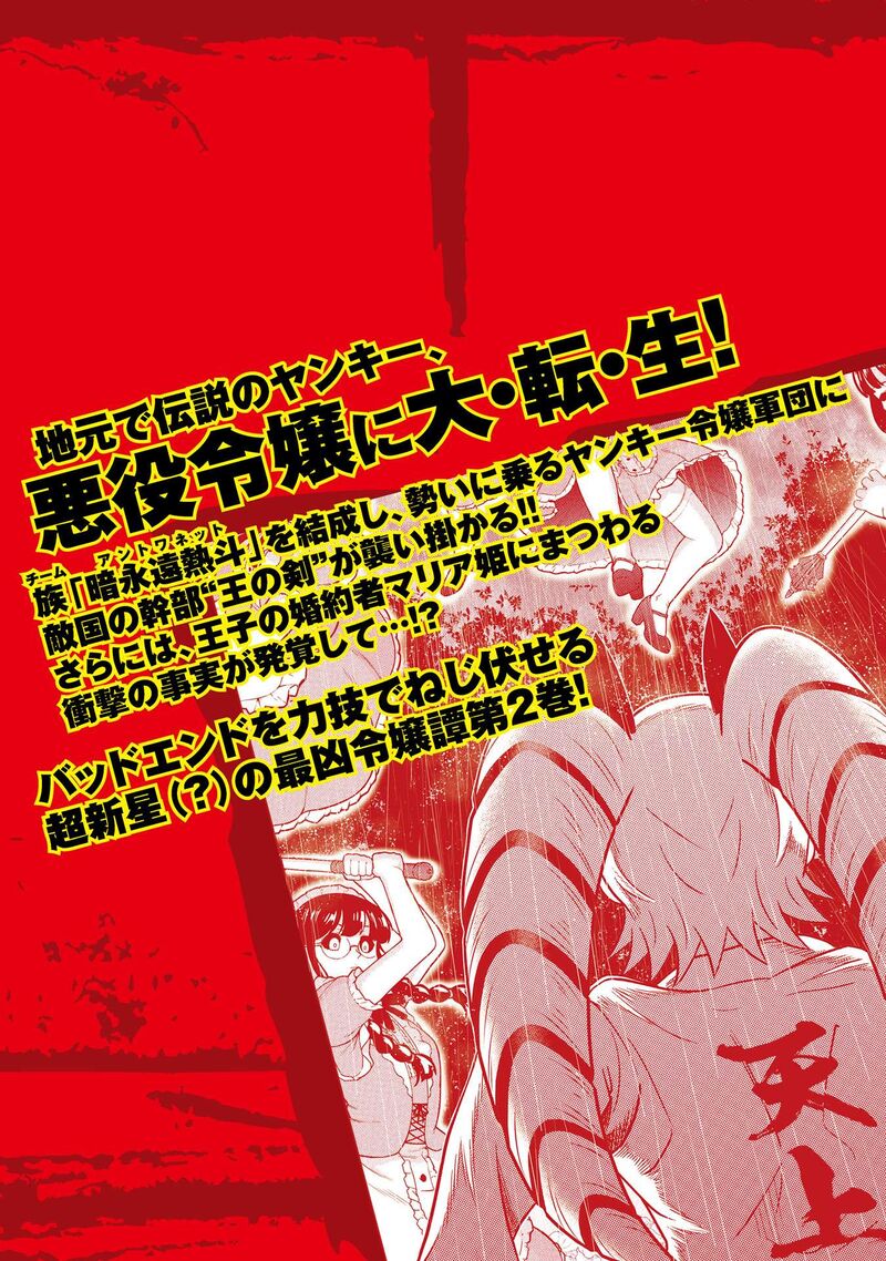 Yankee Akuyaku Reijou Tensei Tenka Yuiga Dokuson 16e 11