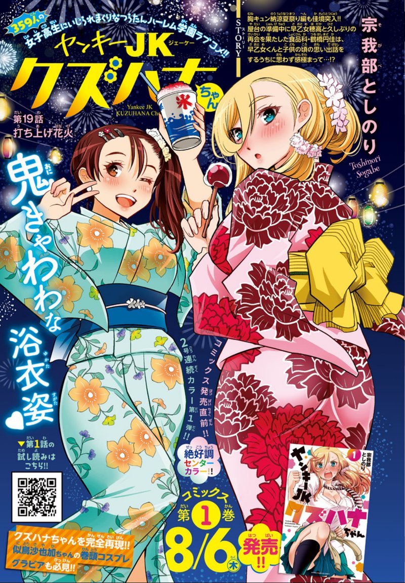 Yankee Jk Kuzuhana Chan 19 1