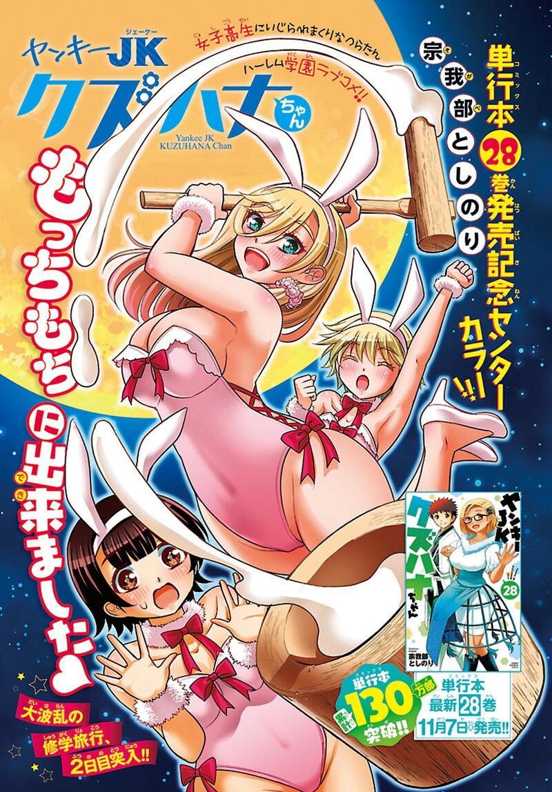 Yankee Jk Kuzuhana Chan 258 1