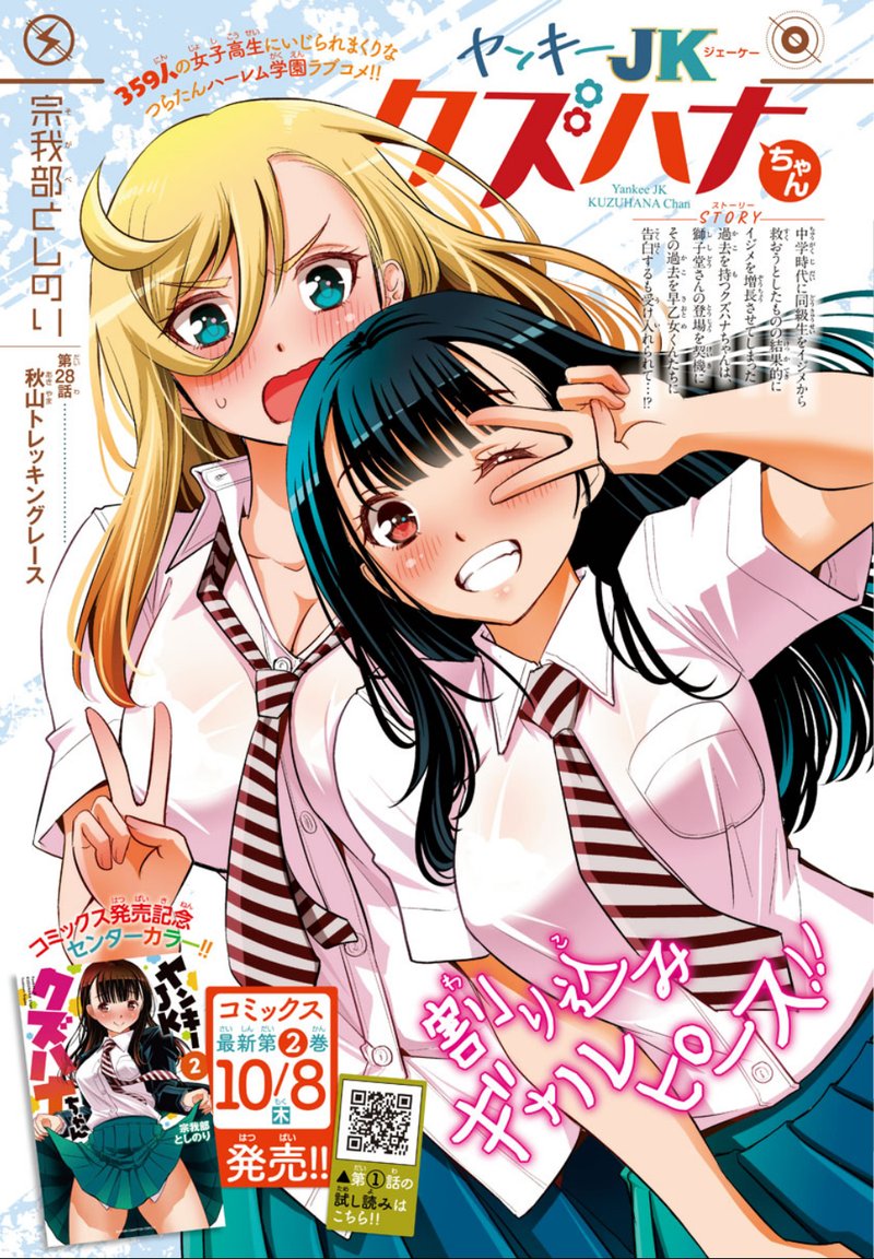 Yankee Jk Kuzuhana Chan 28 2