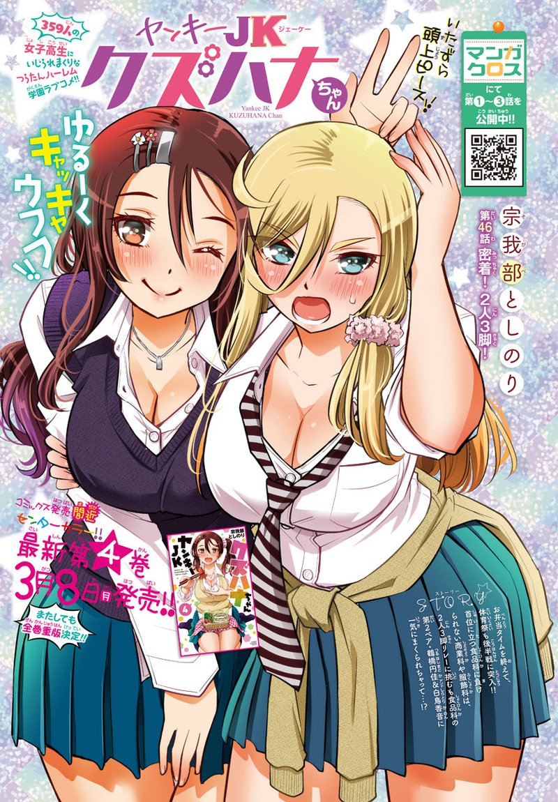 Yankee Jk Kuzuhana Chan 46 1