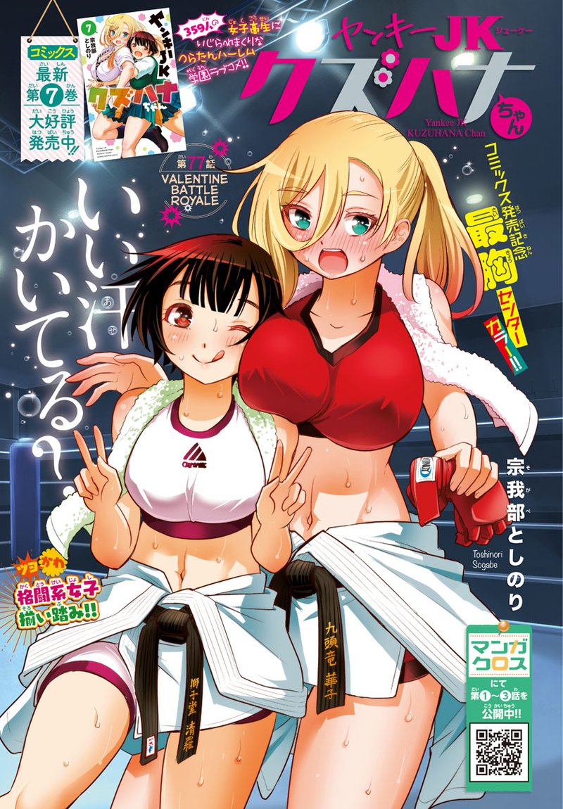 Yankee Jk Kuzuhana Chan 77 1