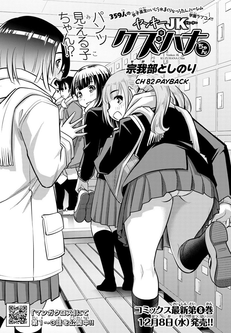 Yankee Jk Kuzuhana Chan 82 1