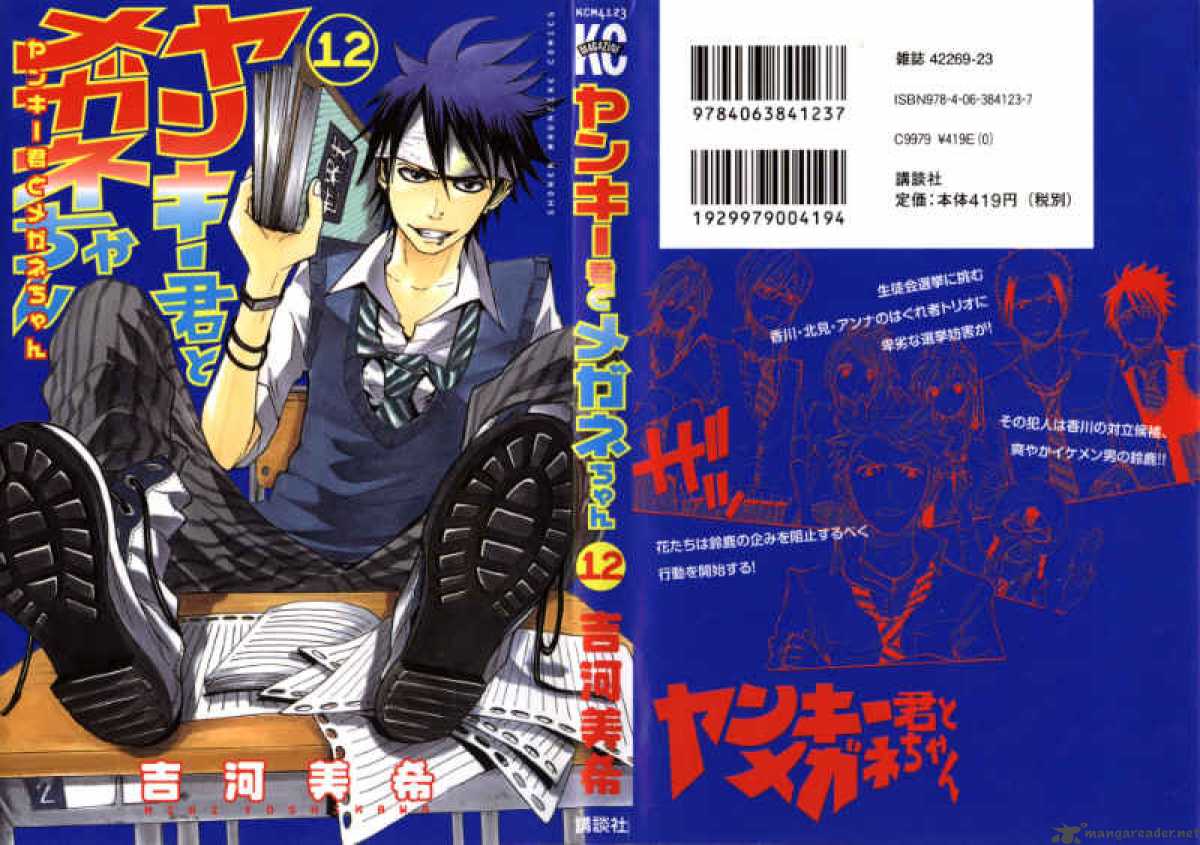 Yankee Kun To Megane Chan 101 2