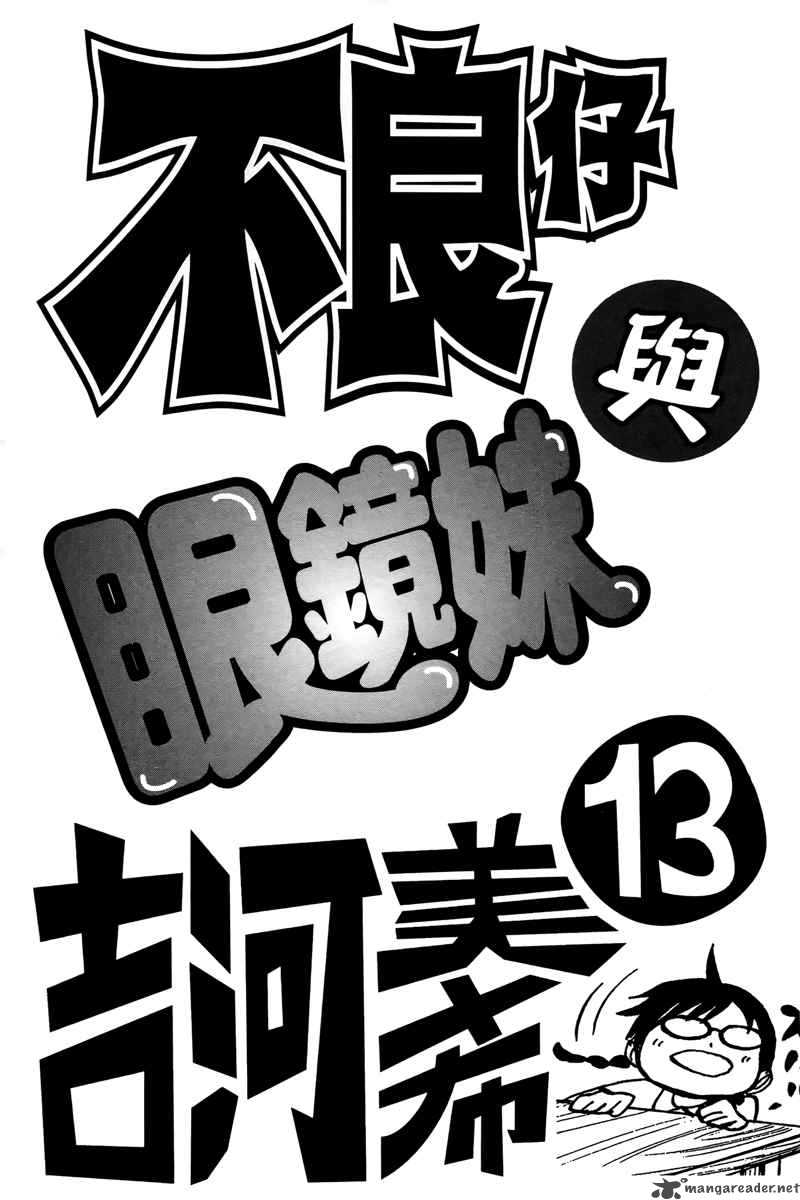 Yankee Kun To Megane Chan 110 7